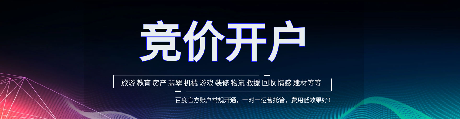 永仁百度代理开户